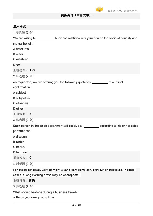 学堂课程在线商务英语(中南大学)期末测试答案