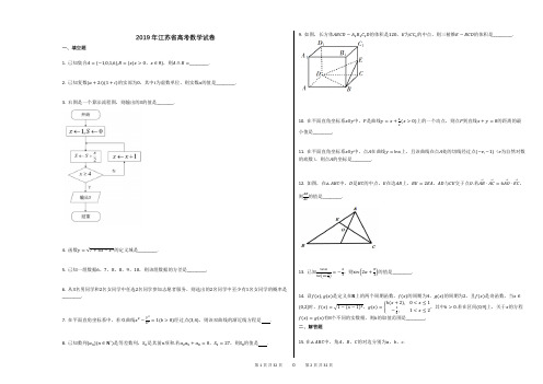 2019年江苏省高考数学试卷