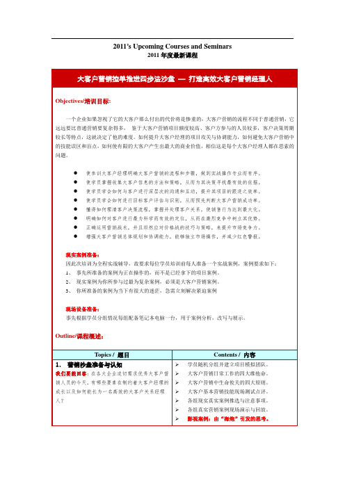 大客户竞争营销沙盘模拟特训营—打造高效大客户营销经理人(2天)