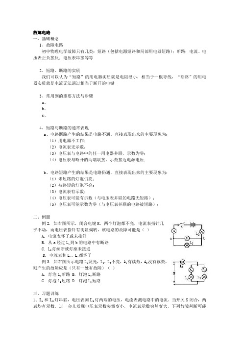 故障电路与动态电路 练习(一)