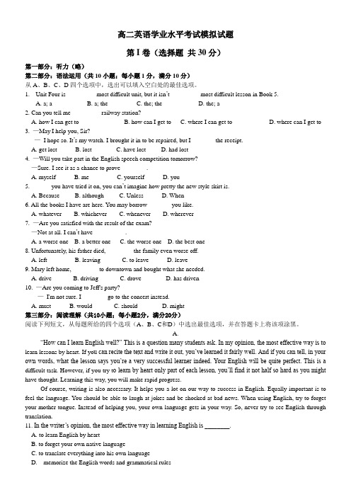 高二英语学业水平考试模拟试题