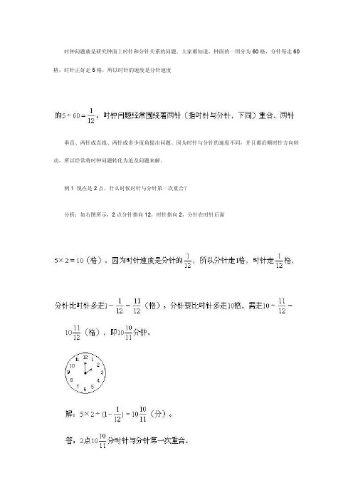 小学六年级数学时钟问题【优质】