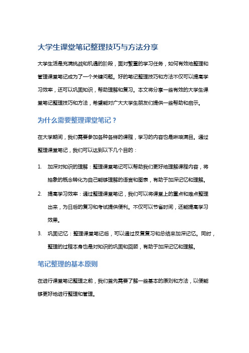 大学生课堂笔记整理技巧与方法分享