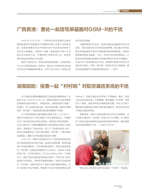 广西贵港:查处一起信号屏蔽器对GSM-R的干扰
