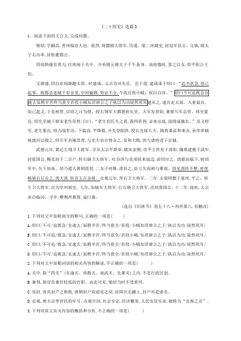 2020届高考语文一轮复习古诗文阅读精练：(3)《二十四史》选篇3含解析