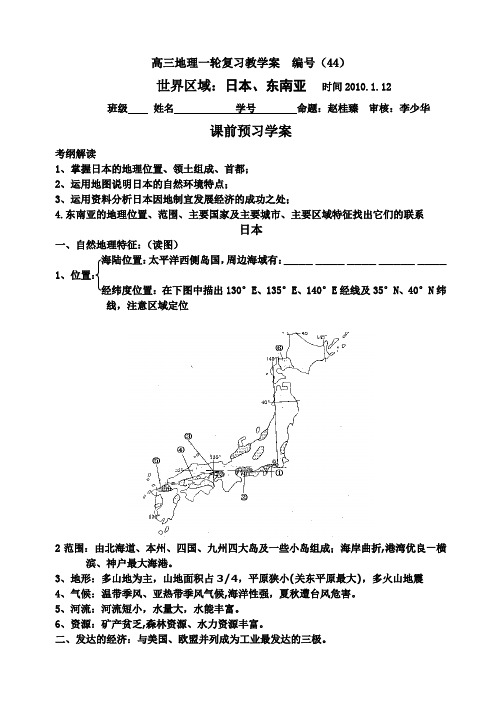 日本和东南亚