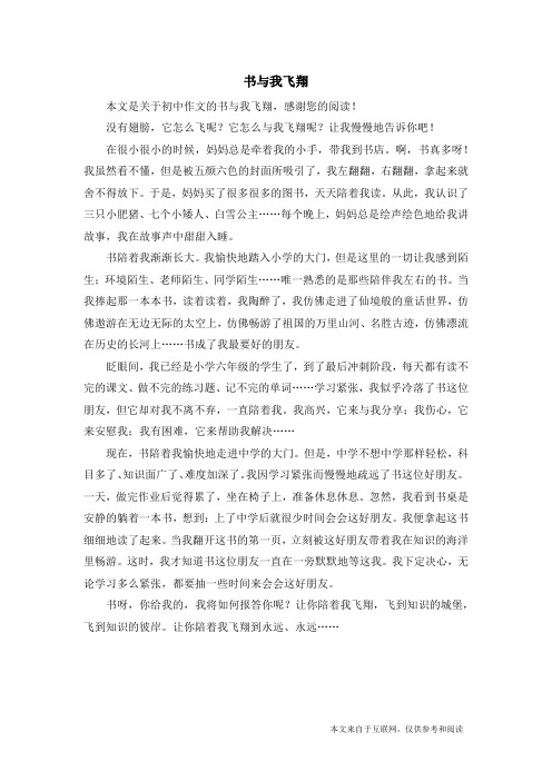 书与我飞翔_初中作文