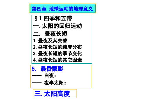 19地球概论正午太阳高度