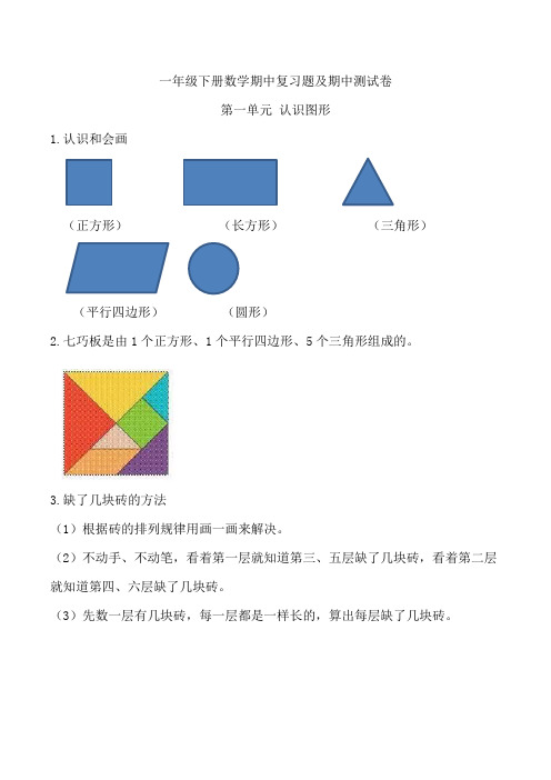 一年级下册数学期中复习题人教版