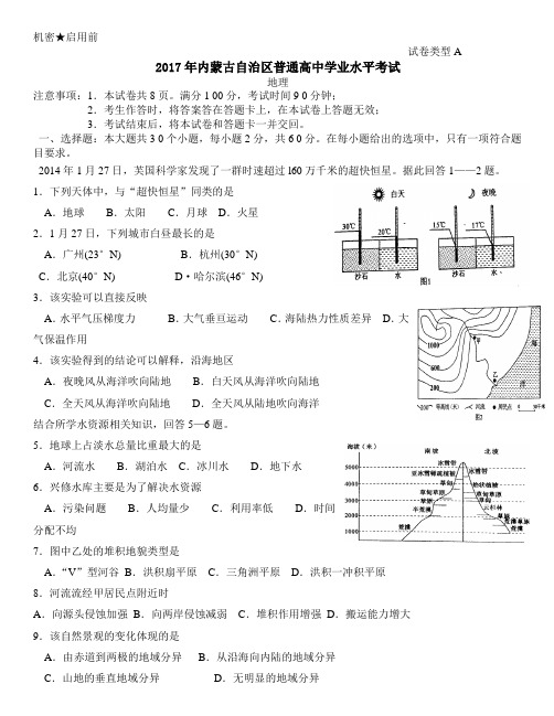 2017年1月内蒙古地理会考题