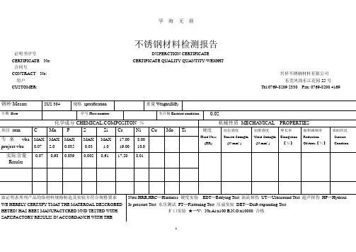 (2020年整理)304不锈钢材料检测报告.doc