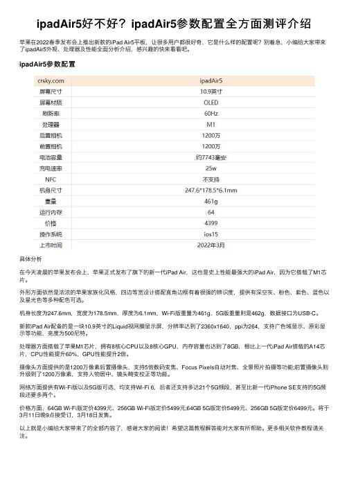 ipadAir5好不好？ipadAir5参数配置全方面测评介绍