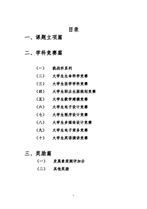 科研指导手册【可编辑范本】