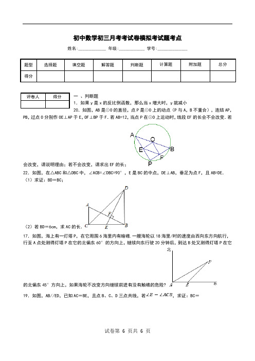 初中数学初三月考考试卷模拟考试题考点.doc