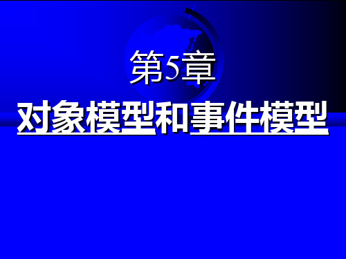 VFP 第5章 (下)  面向对象程序设计