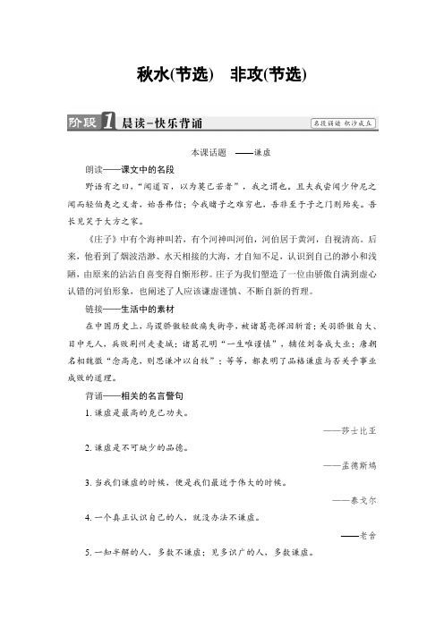 苏教版高中语文必修三检测：第4单元 寻觅文言津梁 秋水(节选) 非攻(节选) Word版含解析.doc