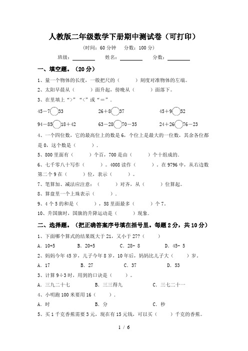 人教版二年级数学下册期中测试卷(可打印)