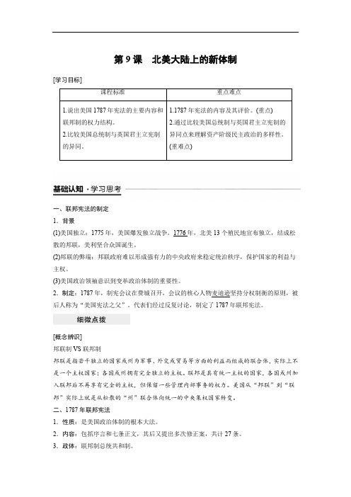 2019-2020学年历史岳麓版必修1学案：3.9 北美大陆上的新体制 Word版含解析