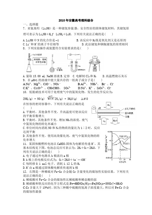 2010-2012年安徽省高考理综化学试题