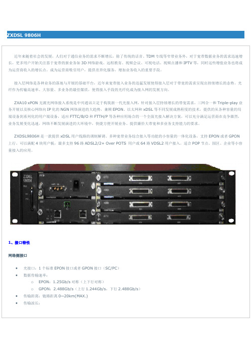 ZXDSL 9806H简介