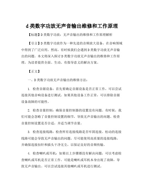 d类数字功放无声音输出维修和工作原理