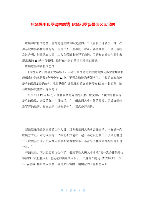 唐嫣爆出和罗晋的恋情 唐嫣和罗晋是怎么认识的