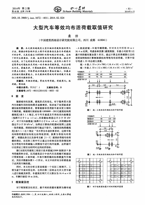 大型汽车等效均布活荷载取值研究