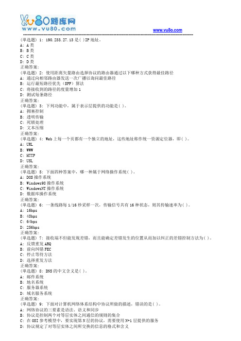 川大《计算机网络与通信》18春在线作业1