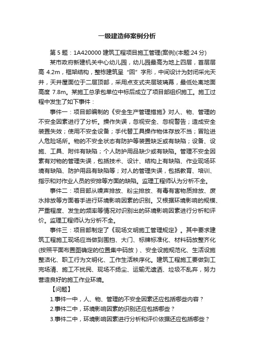 一级建造师案例分析