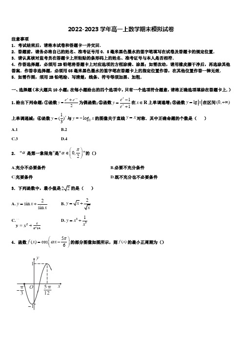 陕西省黄陵县黄陵中学新部2022-2023学年高一上数学期末考试试题含解析