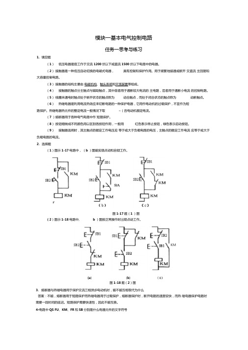 电气控制与PLC课后习题答案