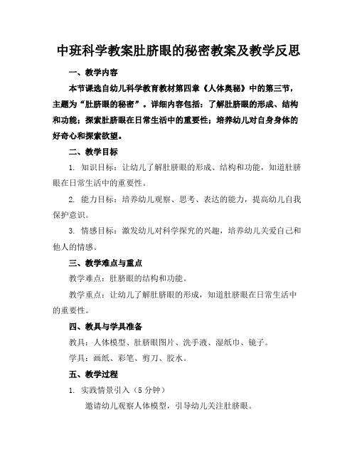 中班科学教案肚脐眼的秘密教案及教学反思