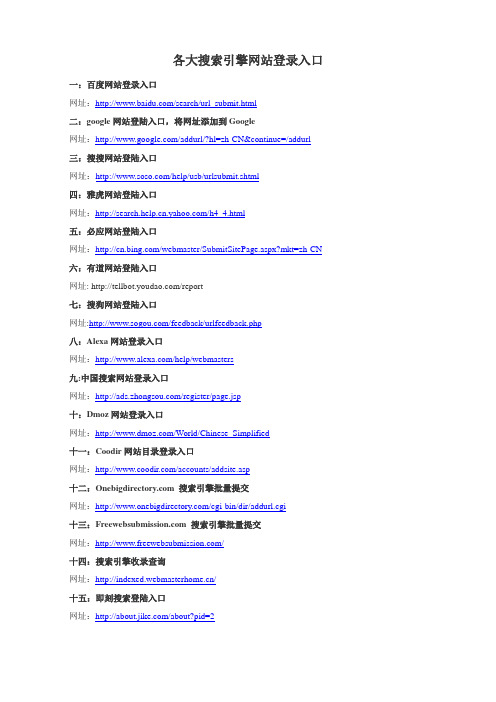 最新的各大搜索引擎网站登录入口