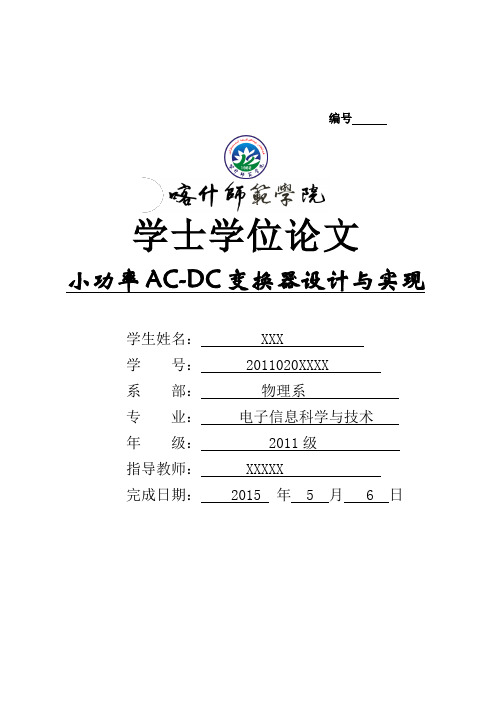 小功率AC-DC变换器设计与实现.