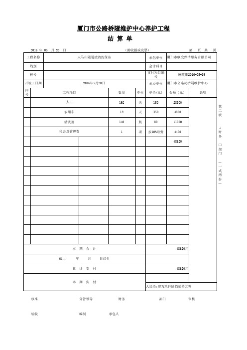 工程结算单(刘主任版)