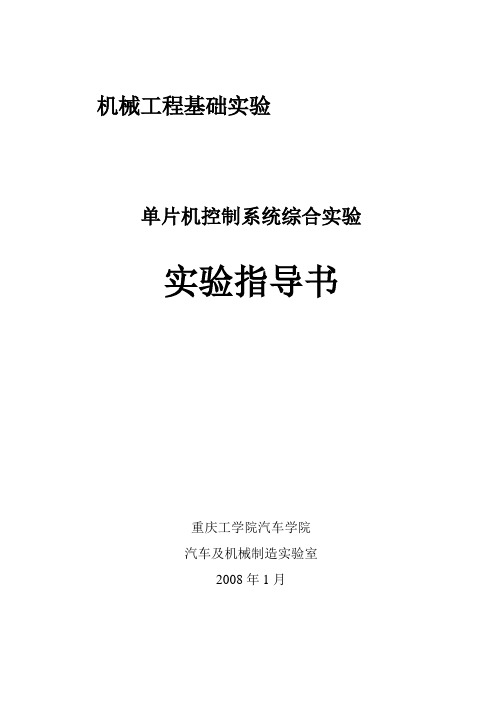 实验二十五 单片机控制系统综合实验-指导书