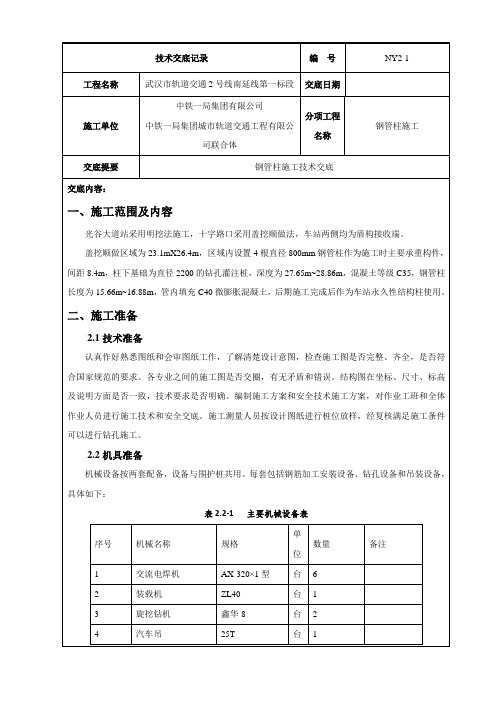 钢管柱施工技术交底