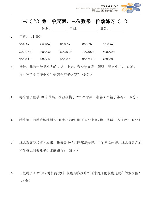 苏教版三年级数学上册(新教材)第一单元练习一