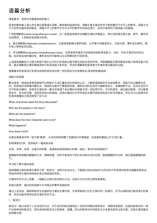 语篇分析——精选推荐