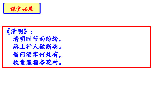 部编版八年级语文下册语文课件--第三单元课外古诗词诵读(共64张PPT)