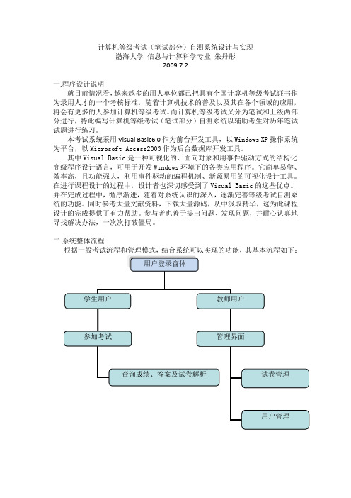 vb等级考试自测系统课程设计报告