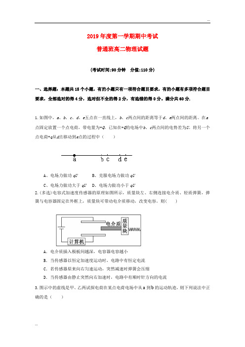 2020学年高二物理上学期期中试题 新人教版