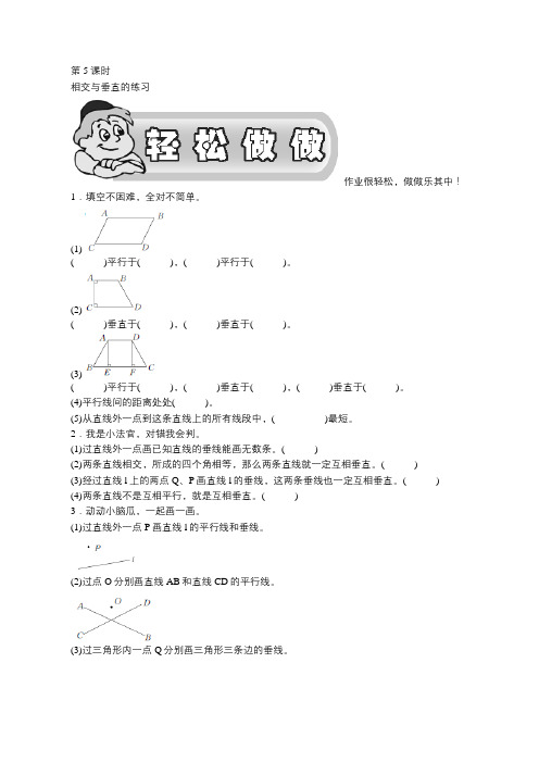 北师大版四上数学《相交与垂直》课时测评