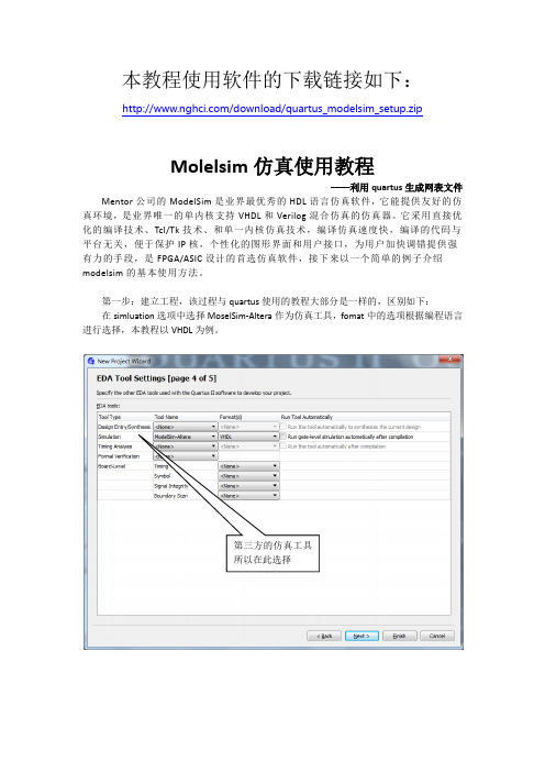 modelsim仿真教程