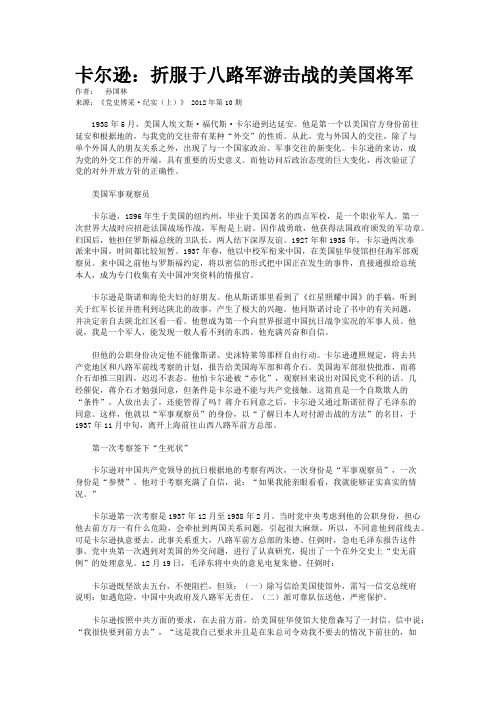 卡尔逊：折服于八路军游击战的美国将军  