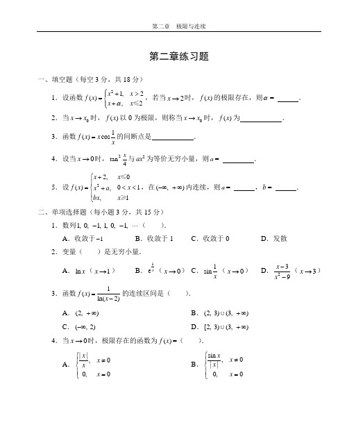 微积分第二章练习题