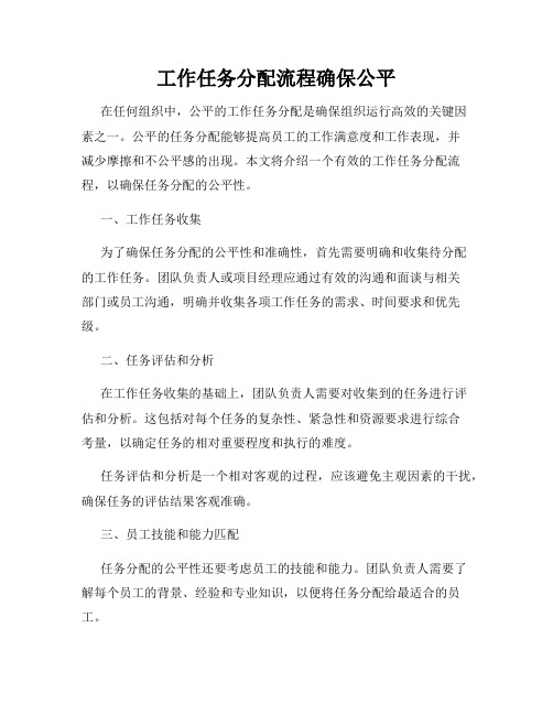 工作任务分配流程确保公平