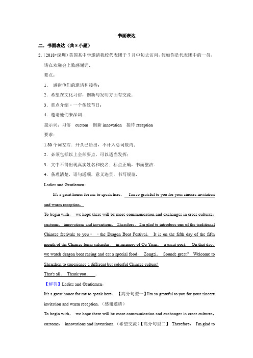 2010~2018年广东深圳中考英语真题专题汇编及详细答案书面表达