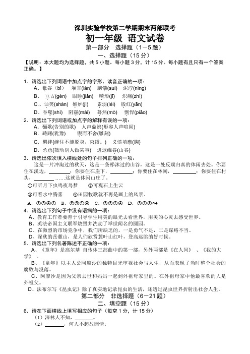 初一语文下册期末测试卷