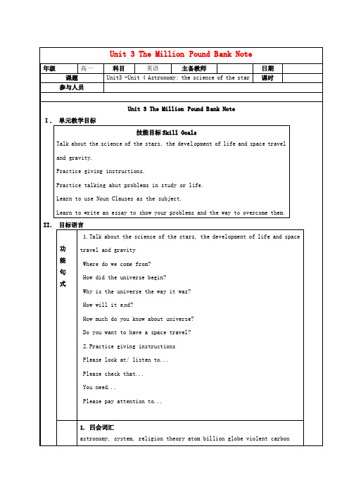 广东省阳东广雅学校2014_2015学年高中英语《Unit3TheMillionPoundBankNote》教案(8)新人教版必修3